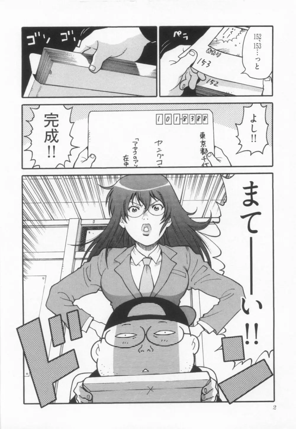 110107 エロ漫の星 01 上巻 素人からのエロ漫画入門 Page.9