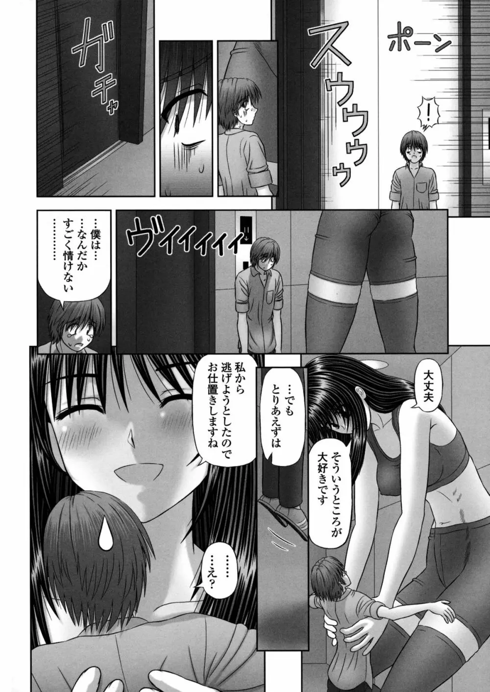 淫愛サイズ Page.105