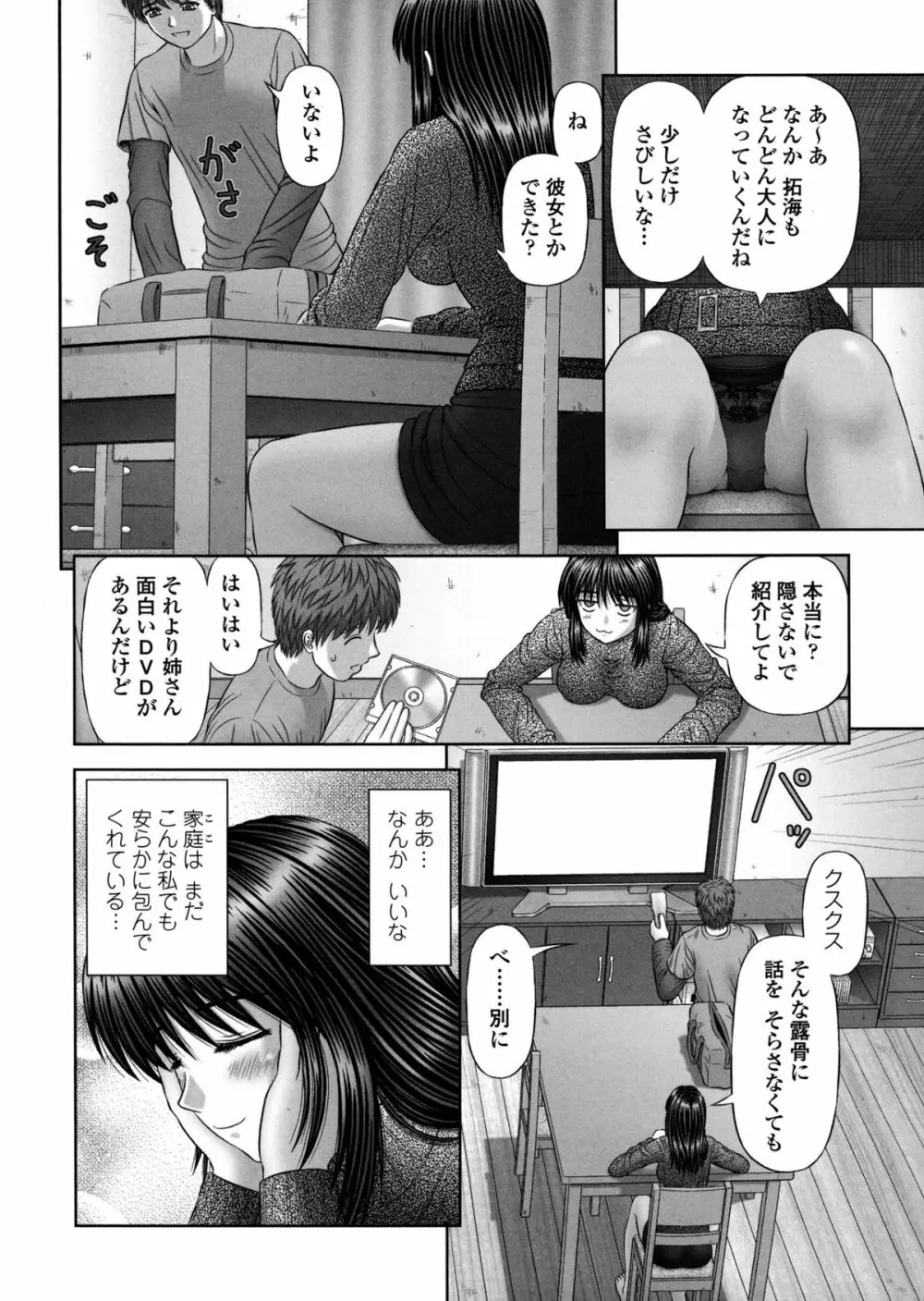 淫愛サイズ Page.121