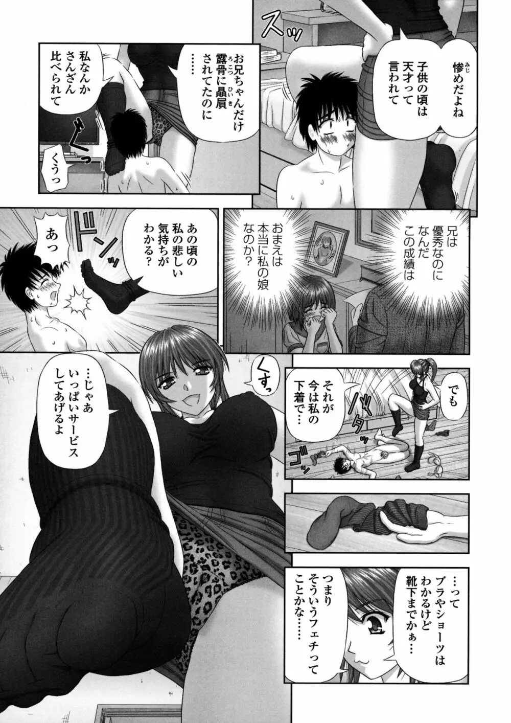 淫愛サイズ Page.144