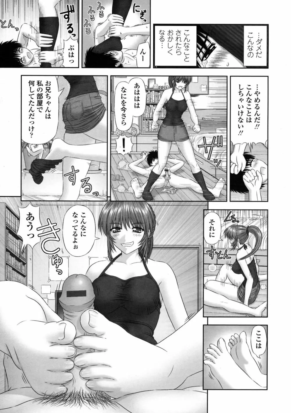 淫愛サイズ Page.146