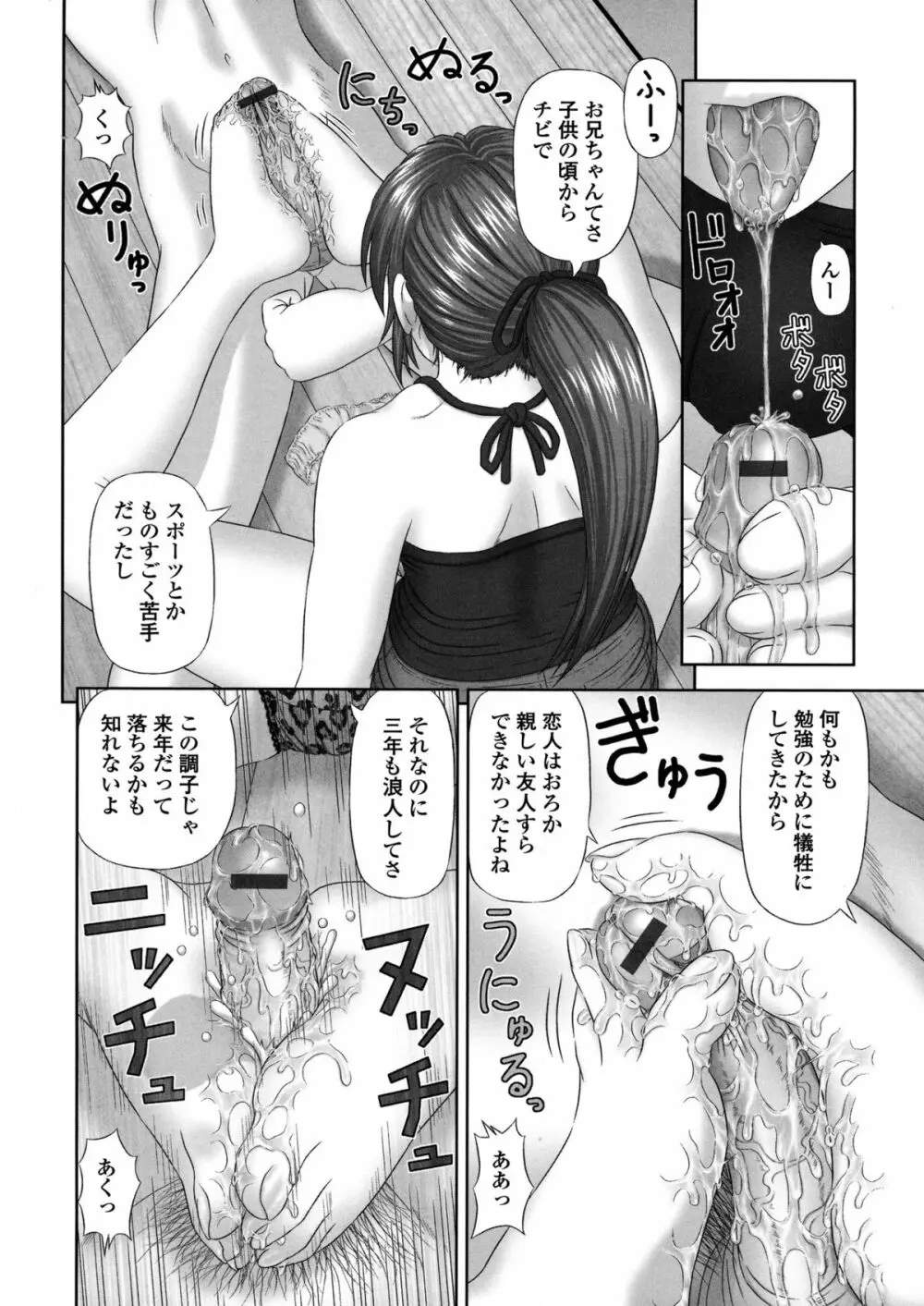 淫愛サイズ Page.147