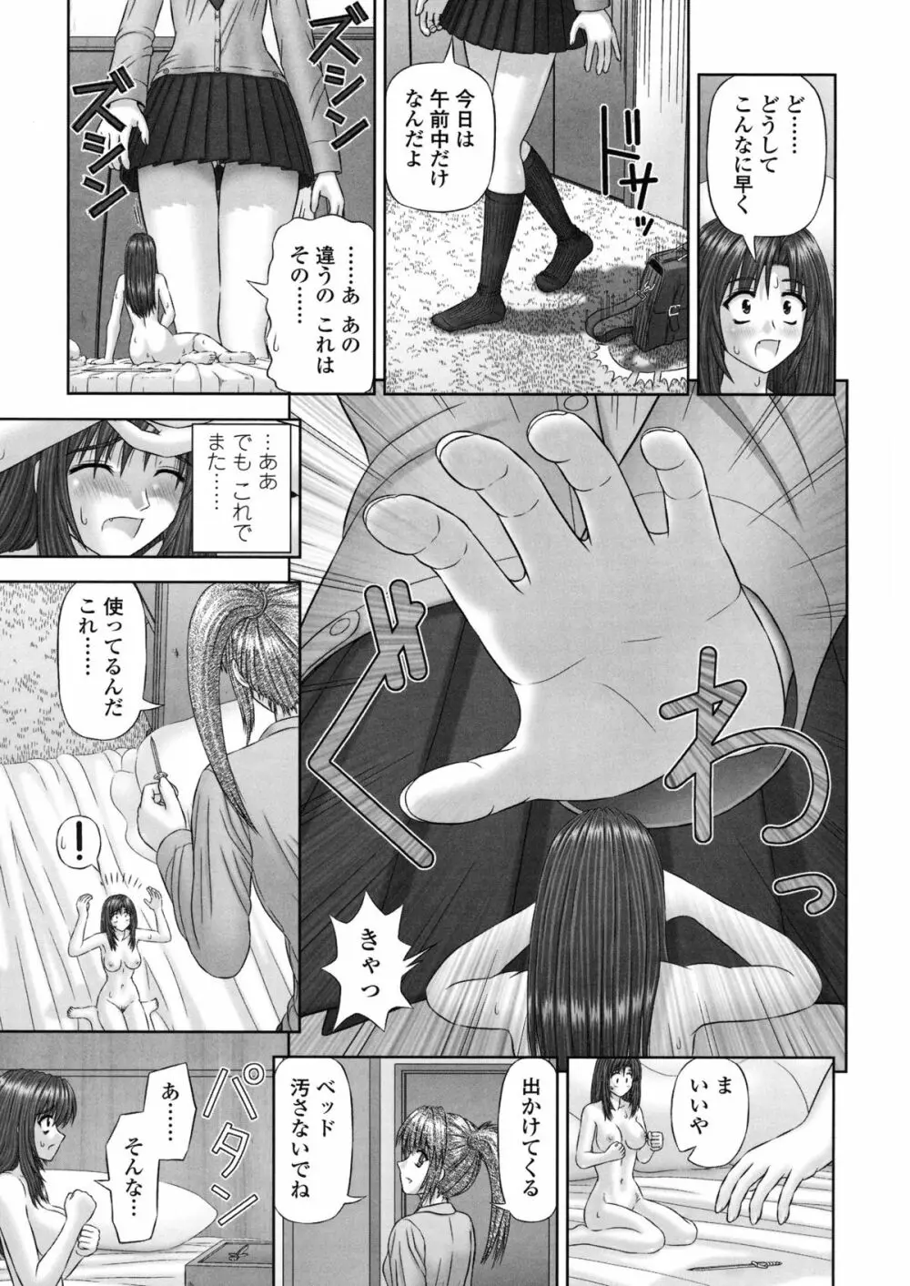 淫愛サイズ Page.16