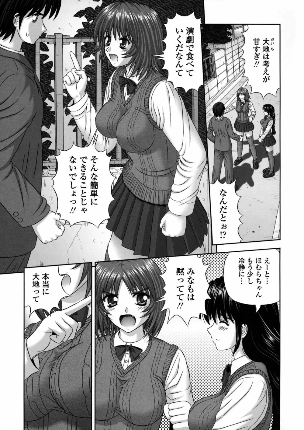 淫愛サイズ Page.164