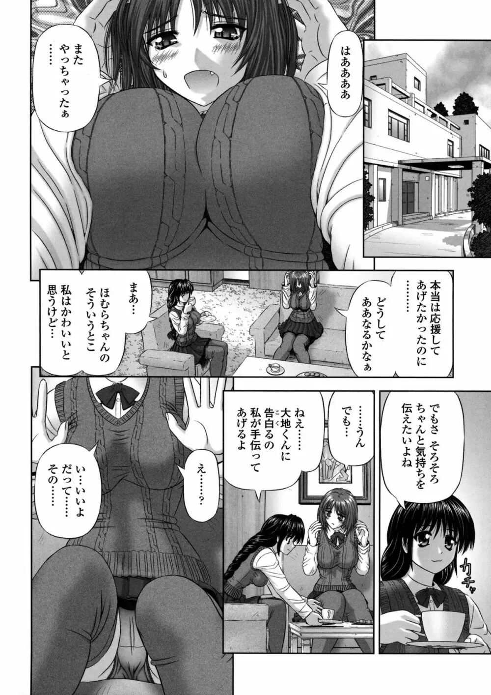 淫愛サイズ Page.167