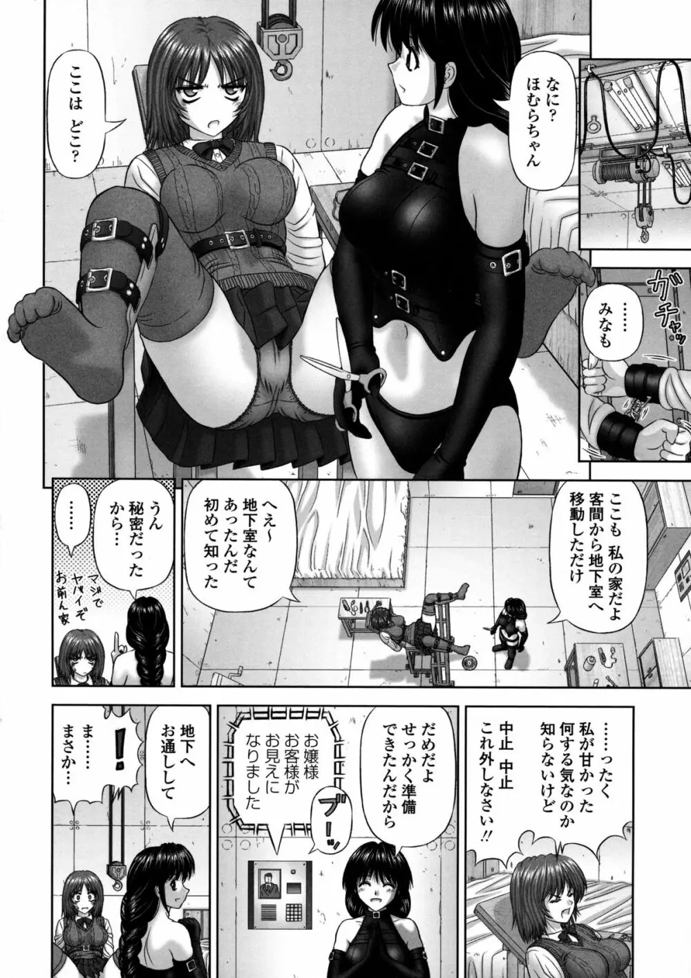 淫愛サイズ Page.169