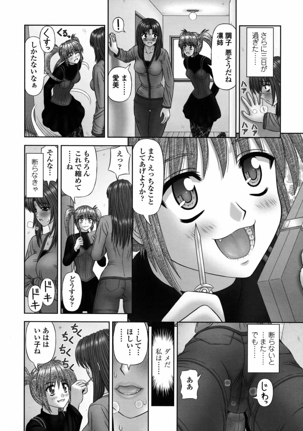 淫愛サイズ Page.17