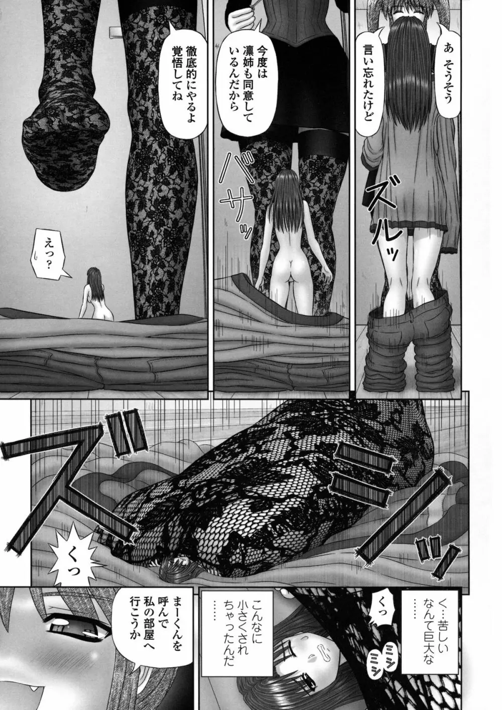 淫愛サイズ Page.18