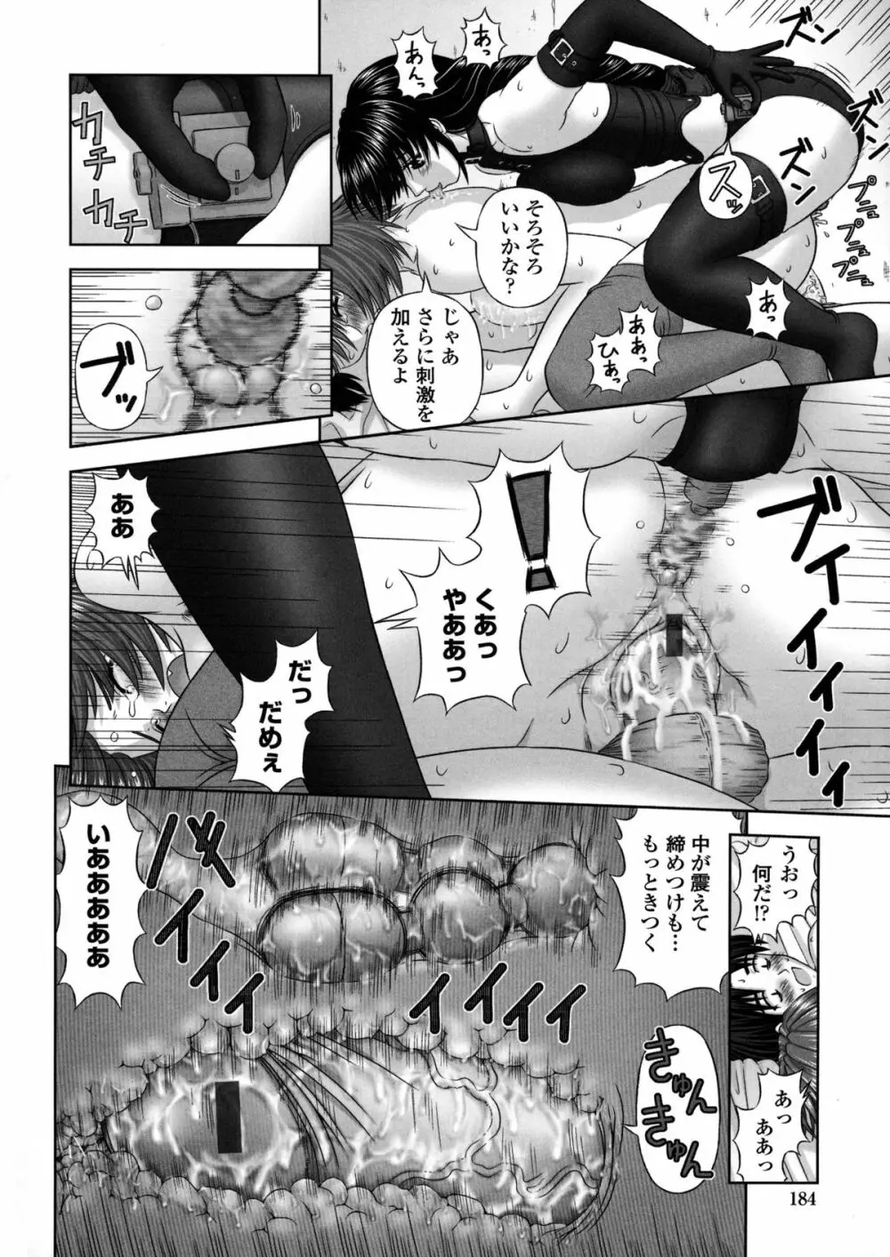 淫愛サイズ Page.185