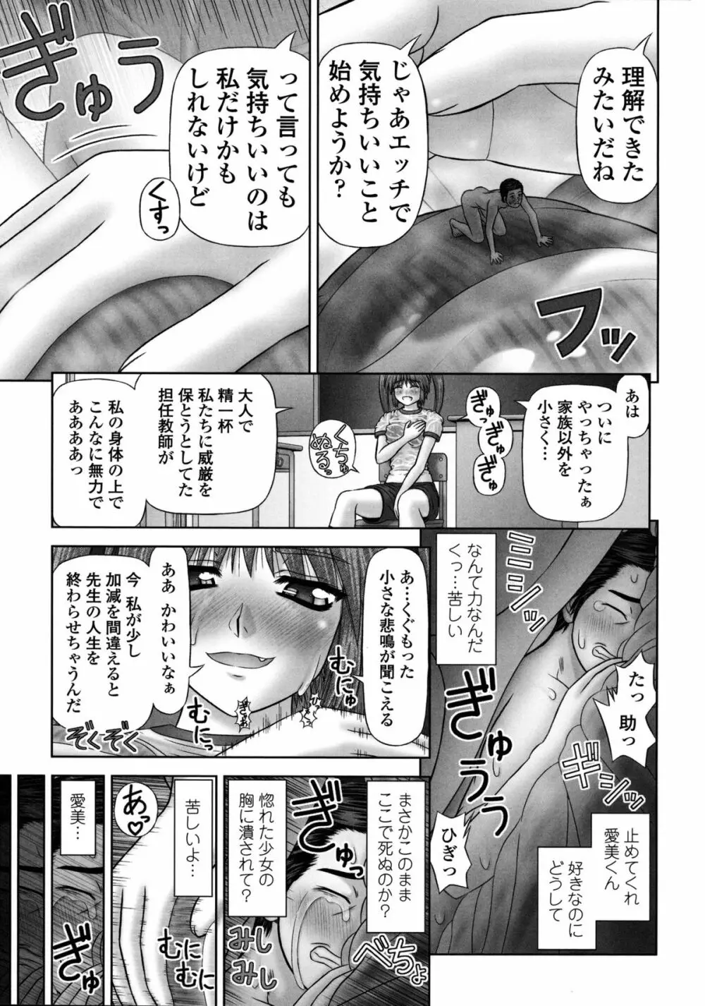 淫愛サイズ Page.194