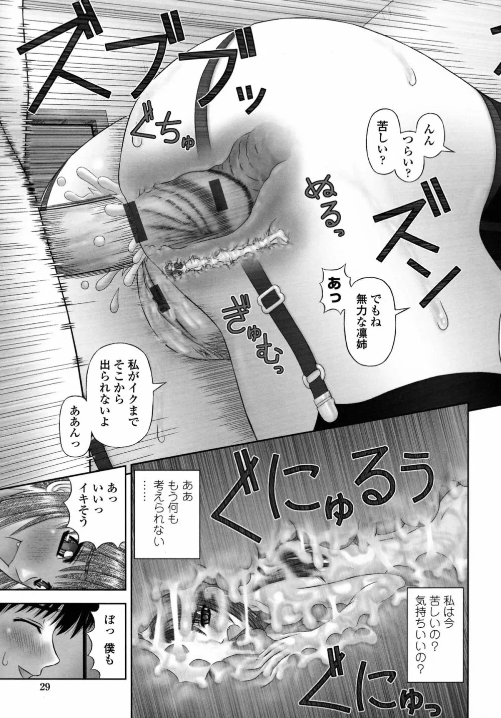 淫愛サイズ Page.30