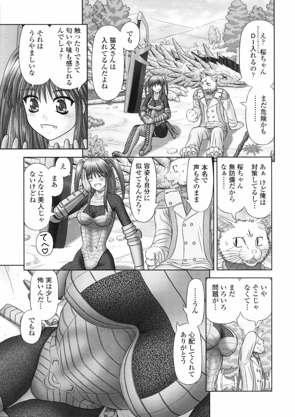 淫愛サイズ Page.34