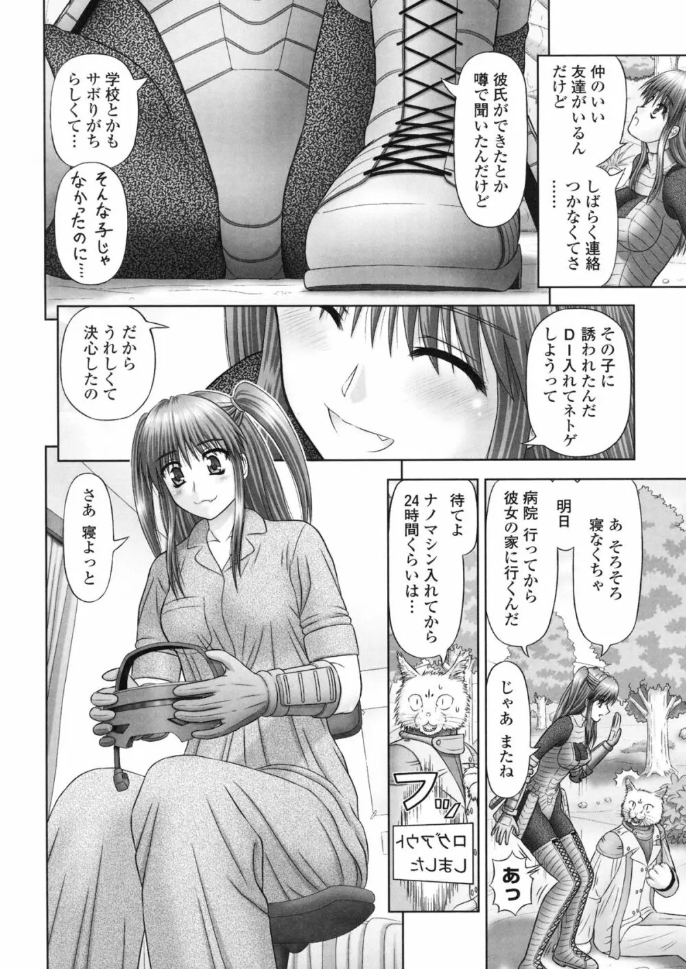 淫愛サイズ Page.35