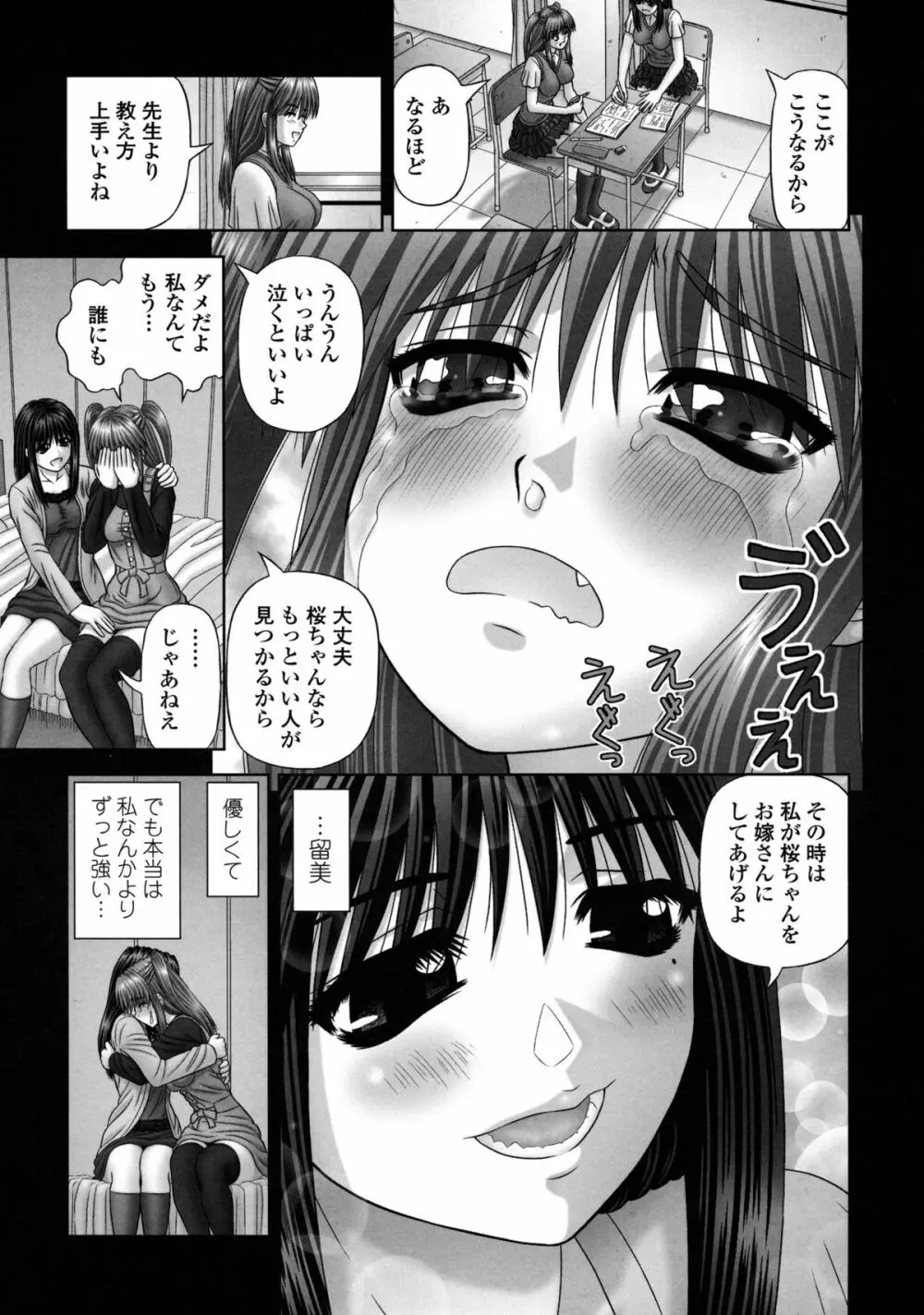 淫愛サイズ Page.48