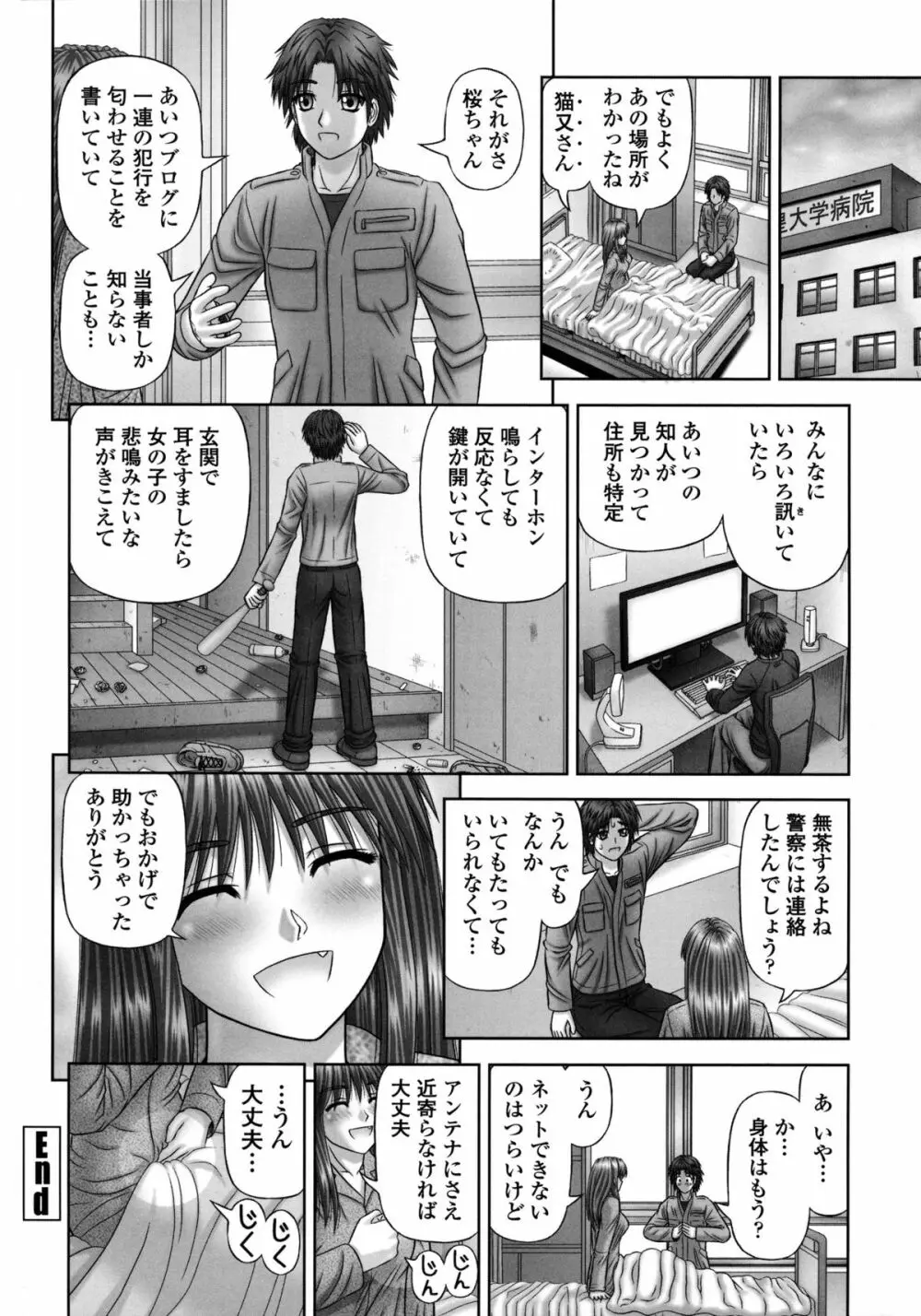 淫愛サイズ Page.63