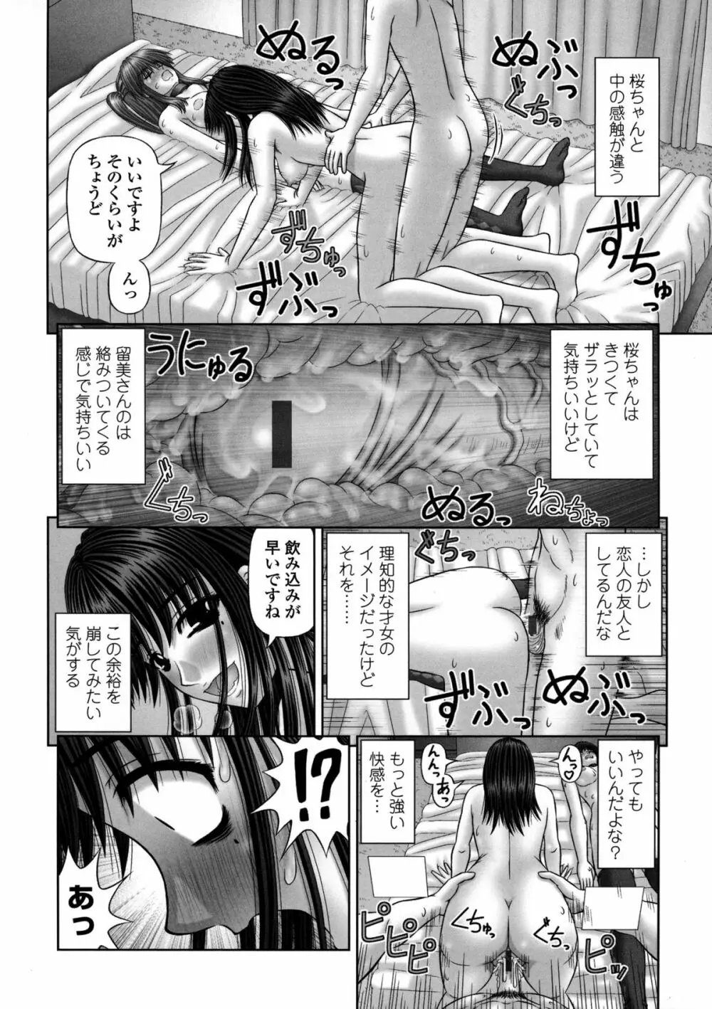 淫愛サイズ Page.79