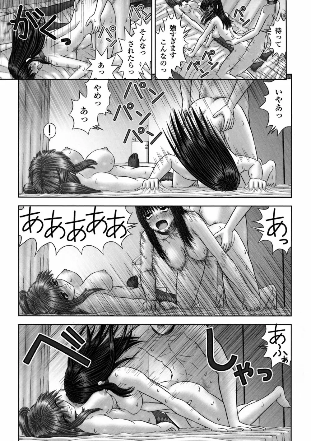 淫愛サイズ Page.80