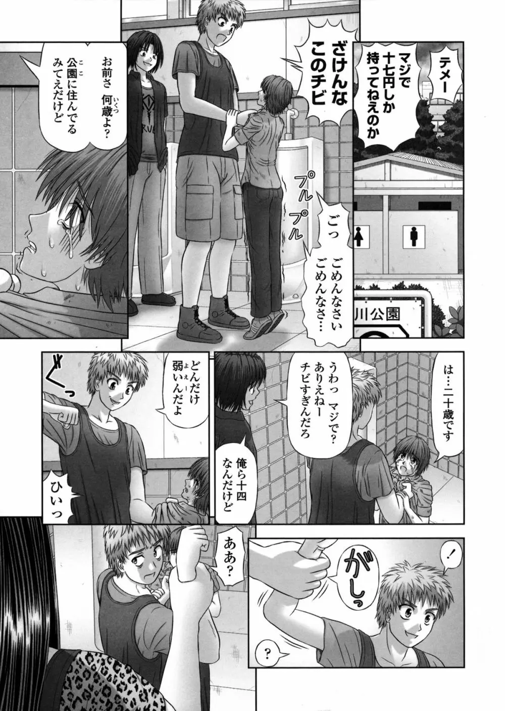 淫愛サイズ Page.88