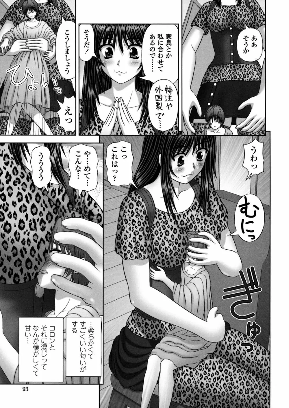 淫愛サイズ Page.94