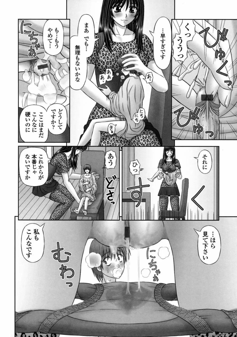 淫愛サイズ Page.99