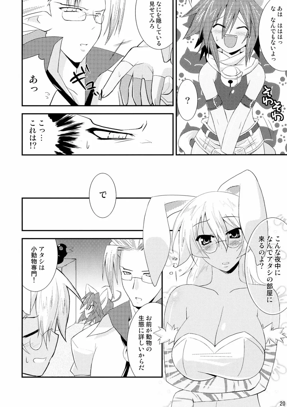 神羅淫法帖・終々 Page.20