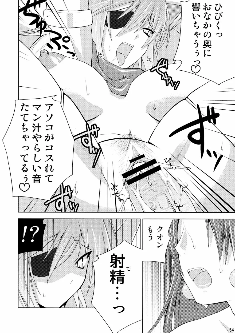 神羅淫法帖・終々 Page.54