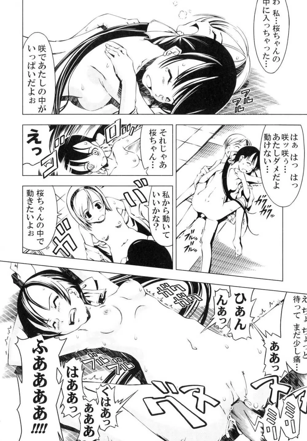 ふたなりっ娘らばーず♡ 4 Page.103