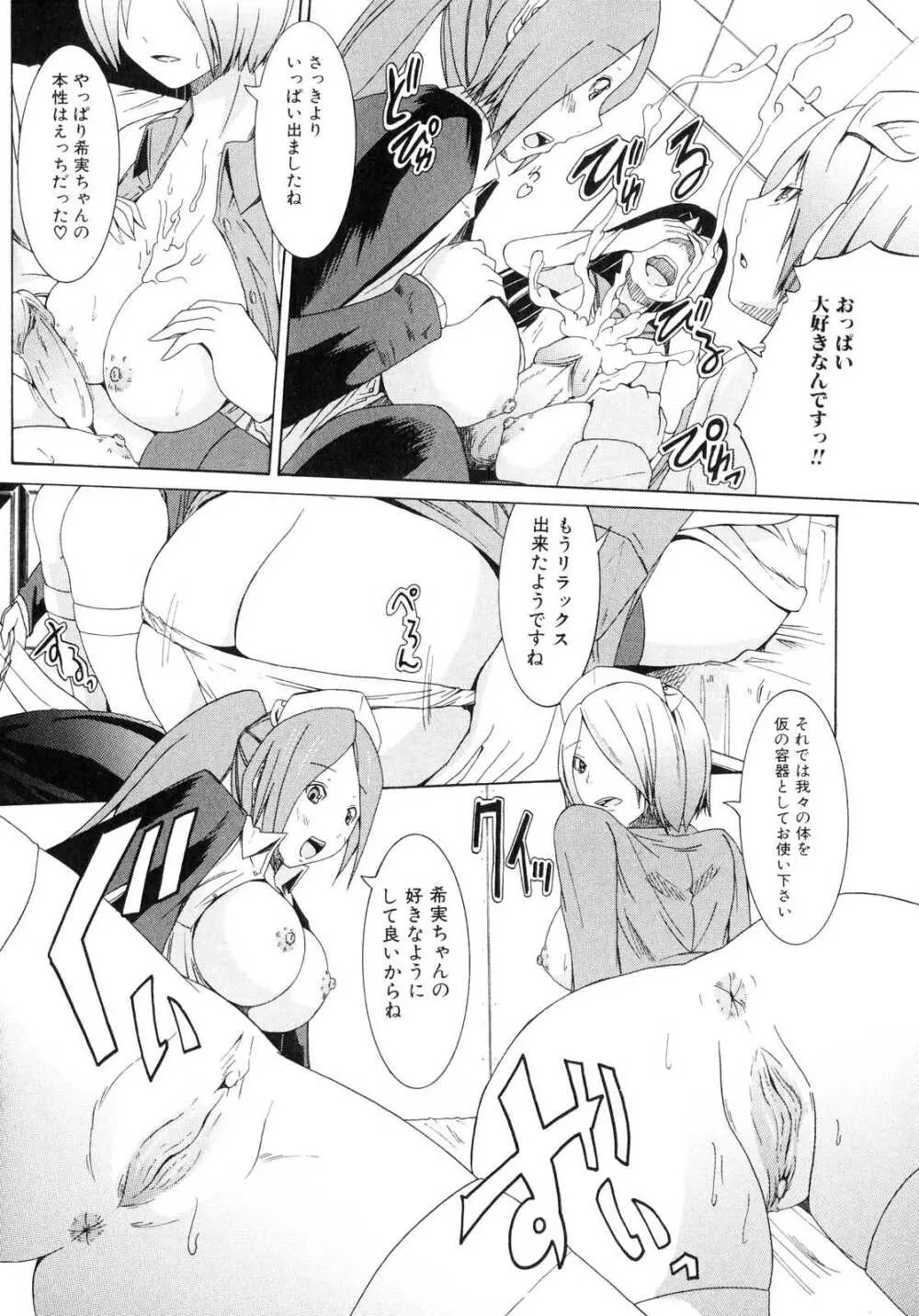 ふたなりっ娘らばーず♡ 4 Page.143