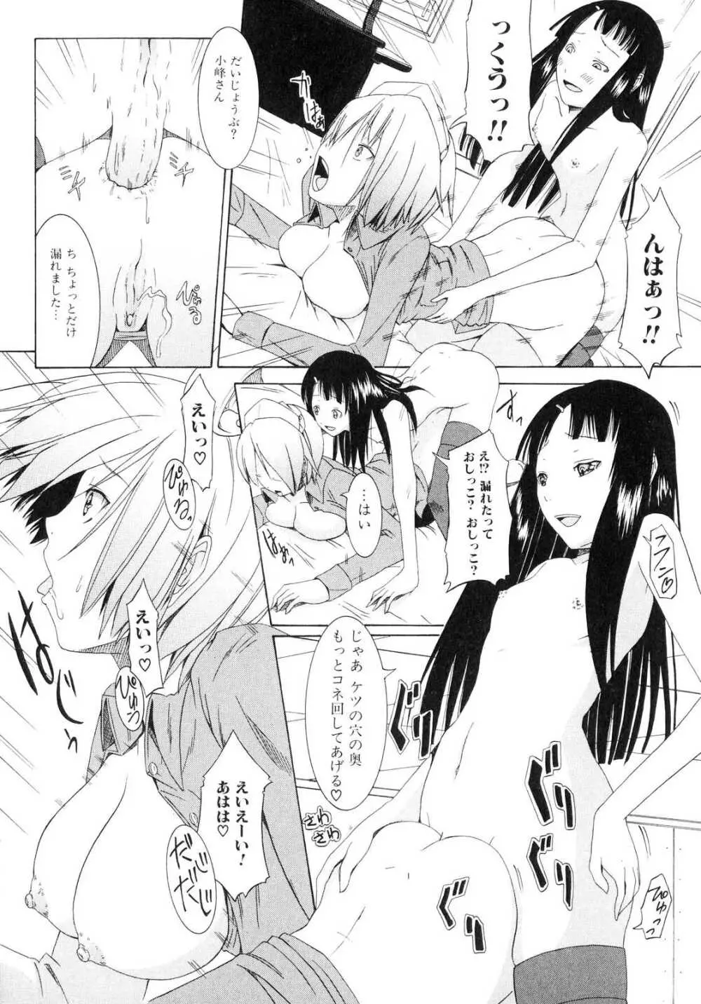ふたなりっ娘らばーず♡ 4 Page.145