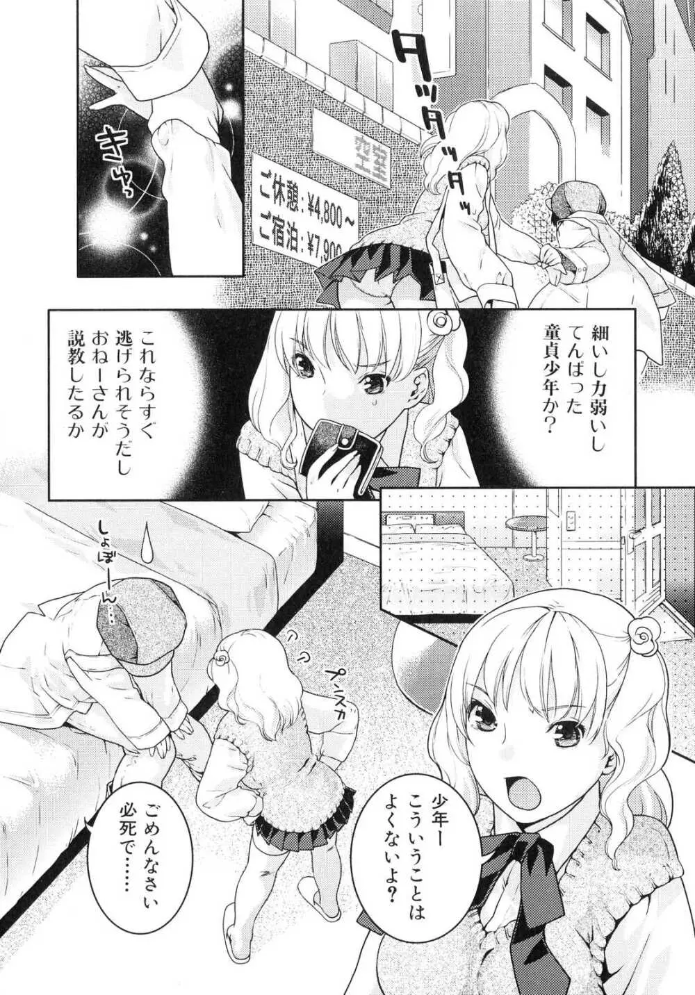 ふたなりっ娘らばーず♡ 4 Page.25