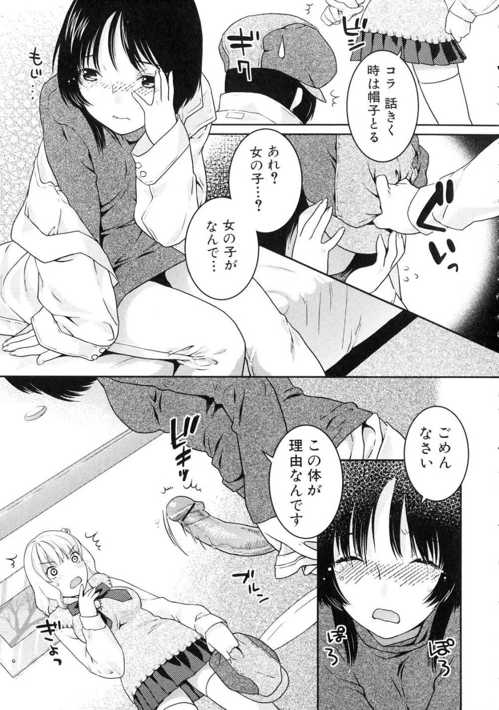 ふたなりっ娘らばーず♡ 4 Page.26