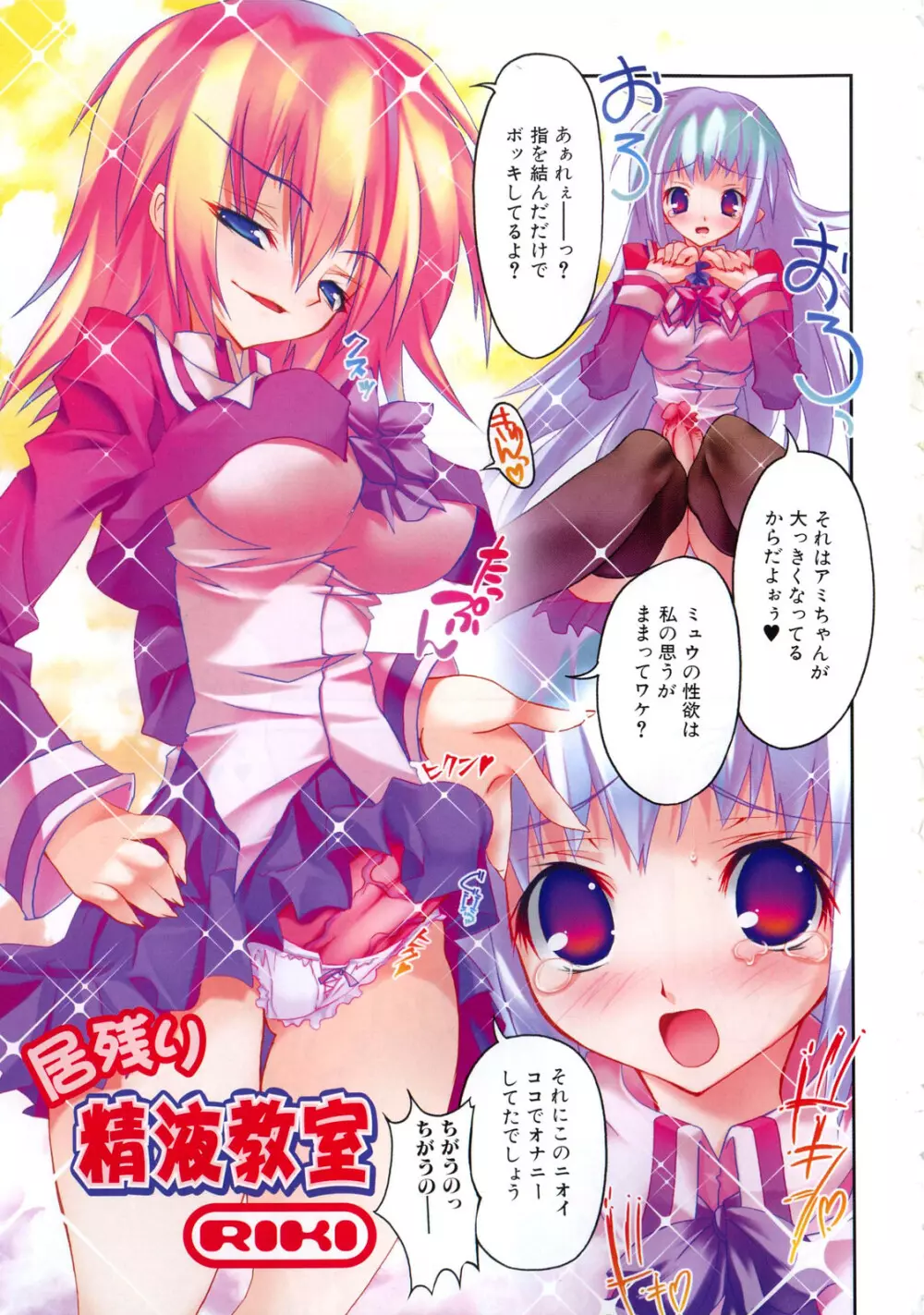ふたなりっ娘らばーず♡ 4 Page.4