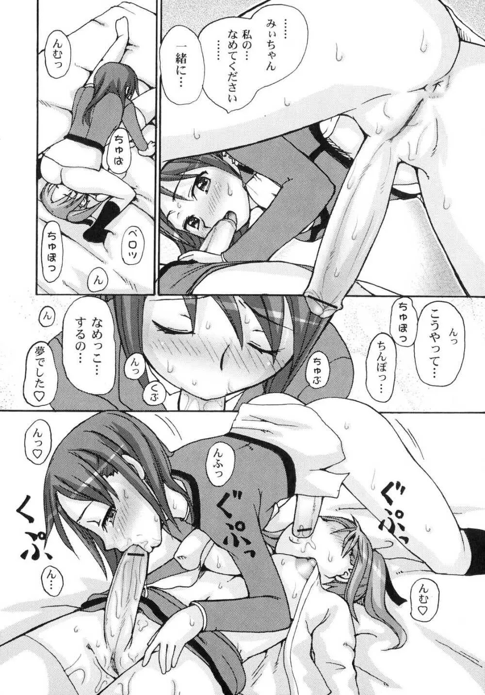 ふたなりっ娘らばーず♡ 4 Page.51