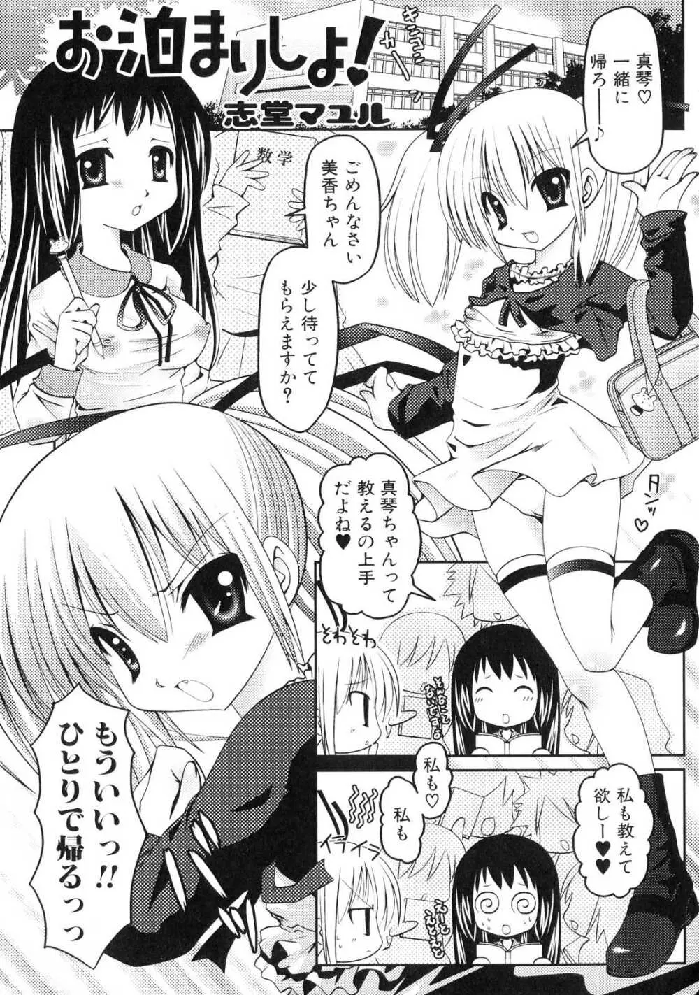 ふたなりっ娘らばーず♡ 4 Page.60