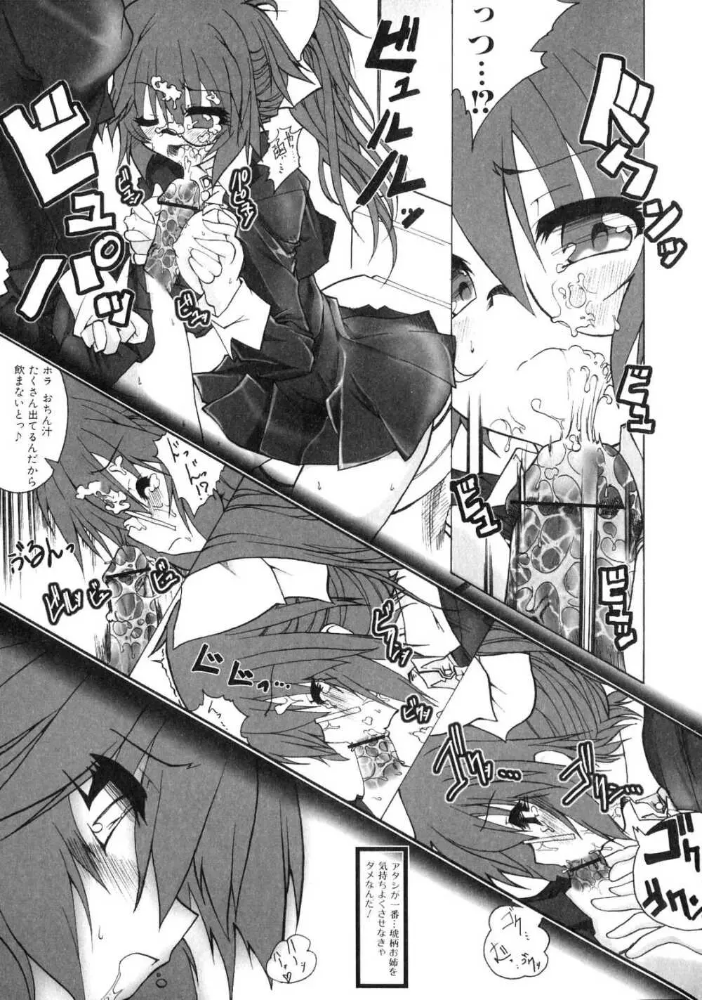 ふたなりっ娘らばーず♡ 4 Page.80