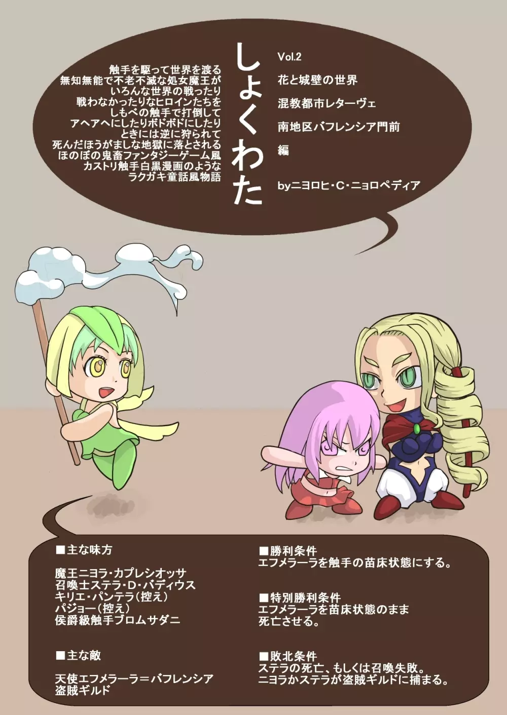 カラレスファンタシィ しょくわた ～アップルビットの触手姫～ バフレンシア編 Page.1