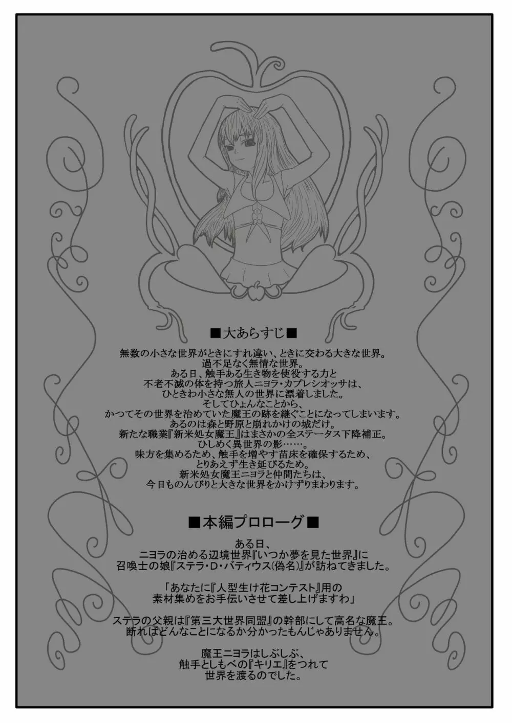 カラレスファンタシィ しょくわた ～アップルビットの触手姫～ バフレンシア編 Page.2
