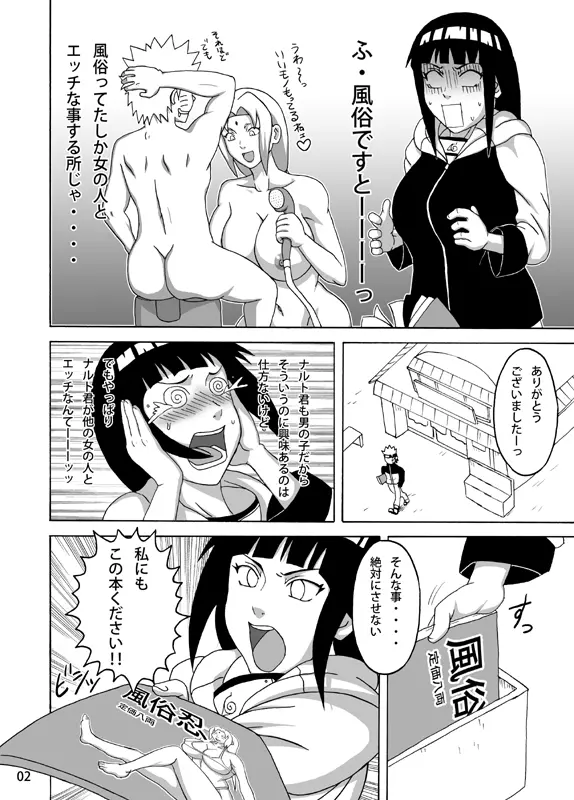 処女泡姫ヒナタ Page.3