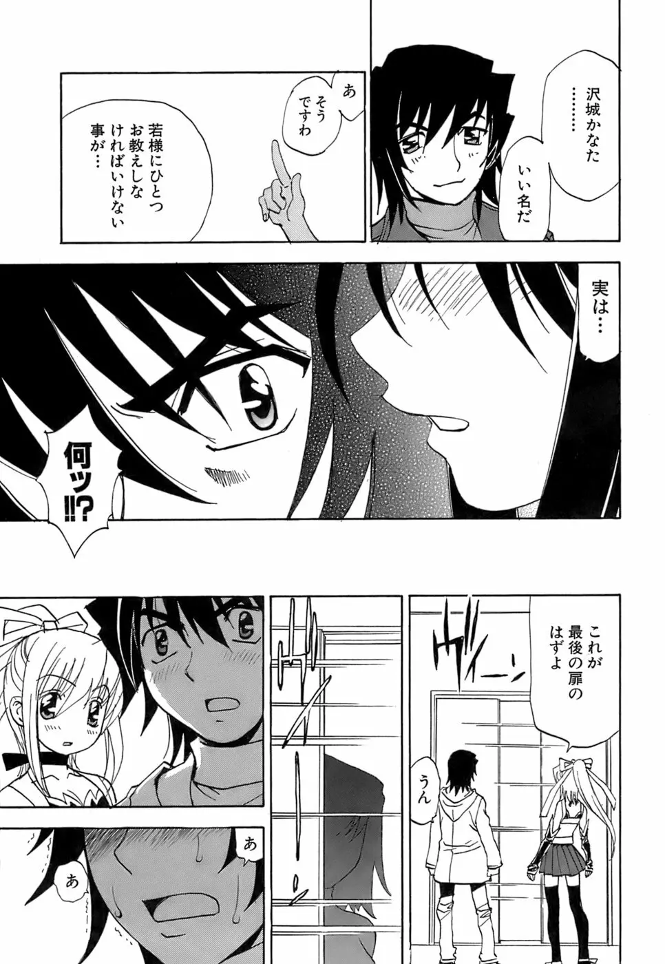 ふわふわ。5 Page.102