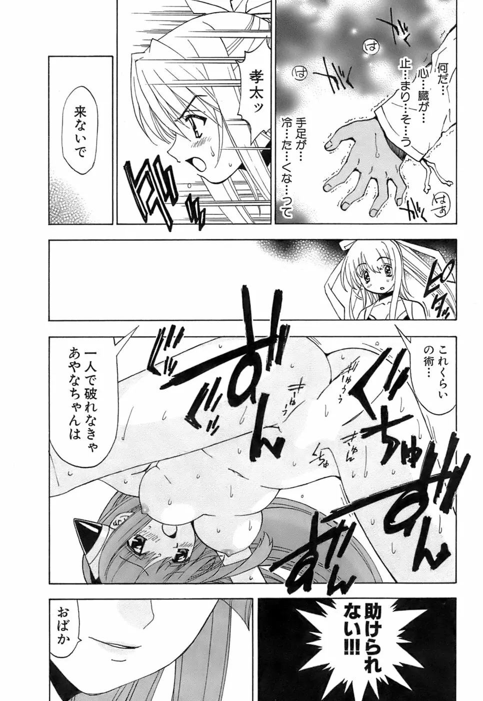 ふわふわ。5 Page.112