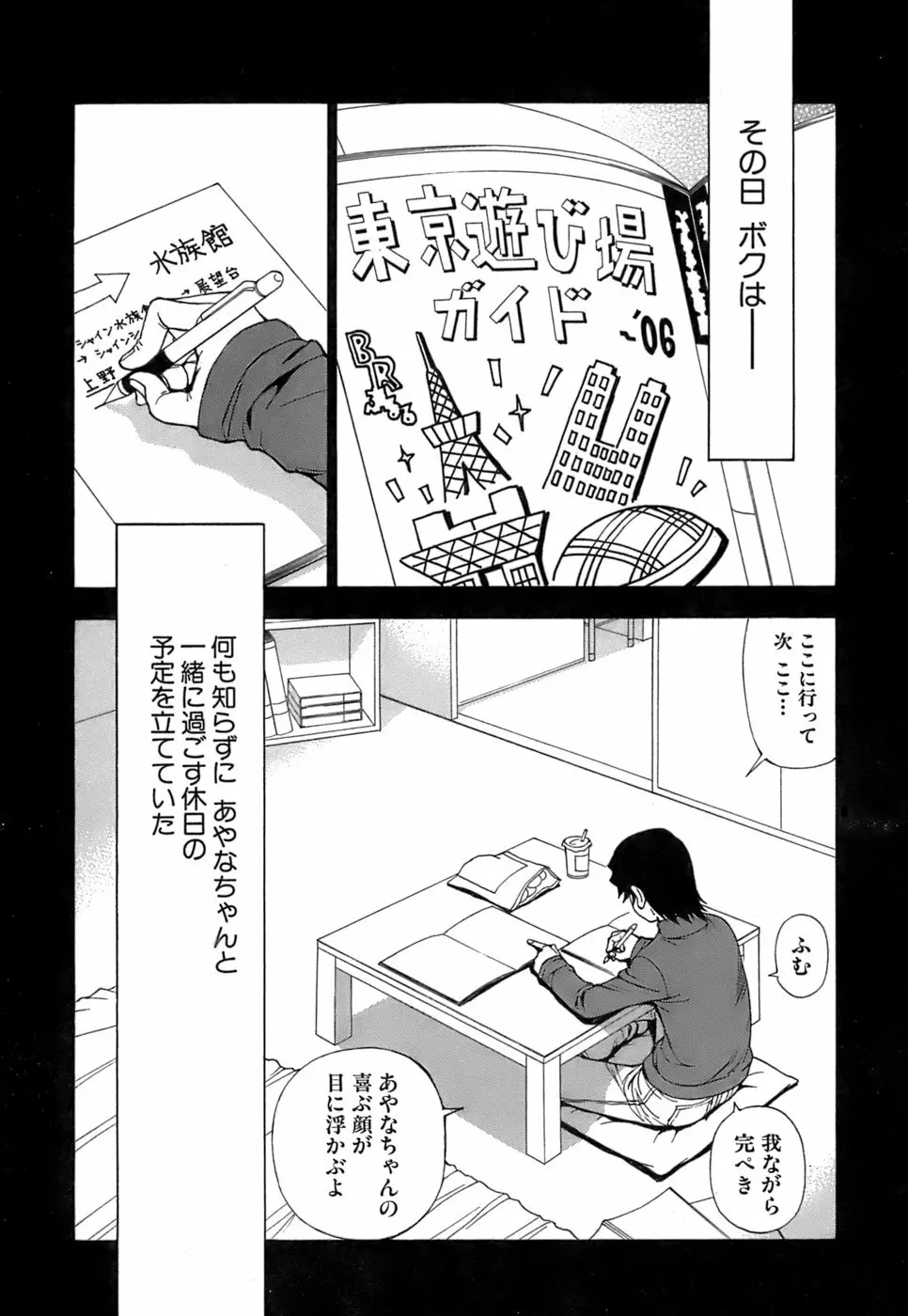 ふわふわ。5 Page.12