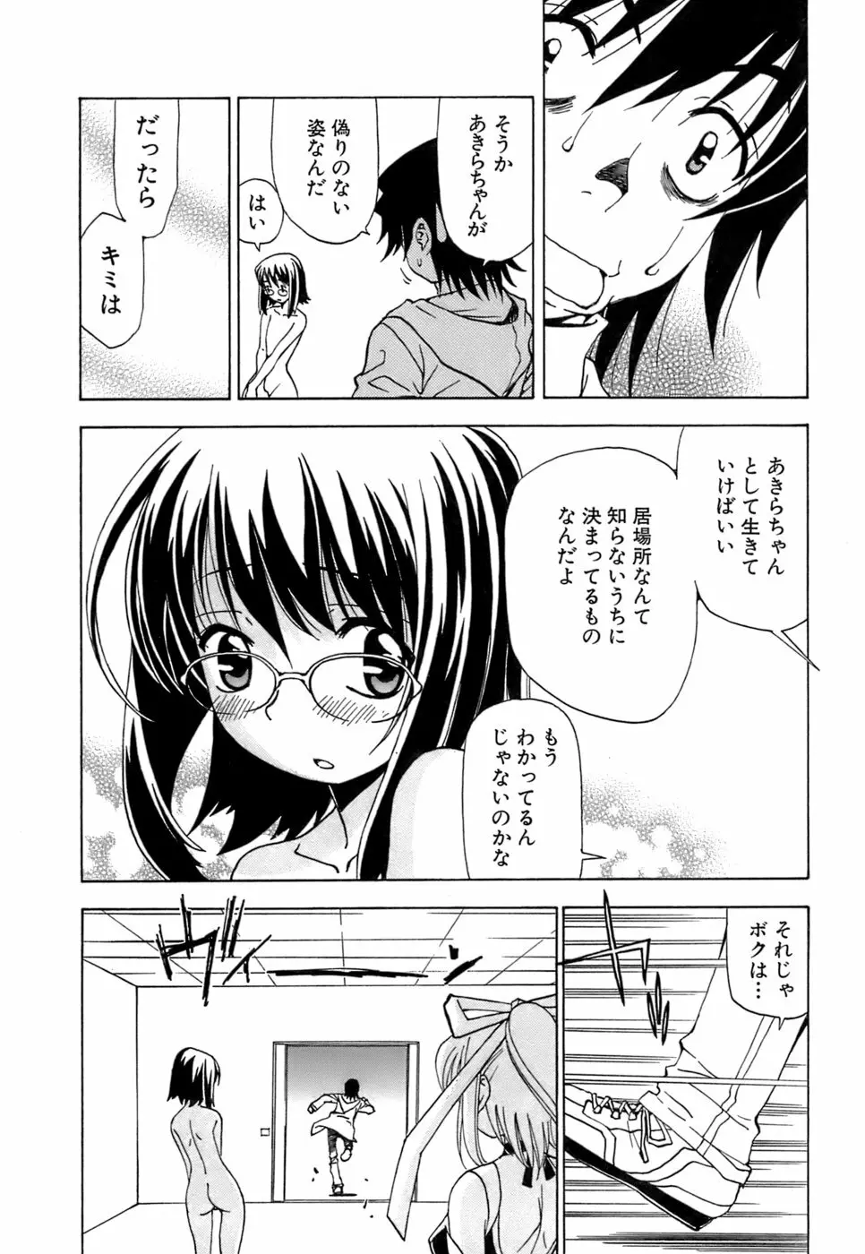 ふわふわ。5 Page.124