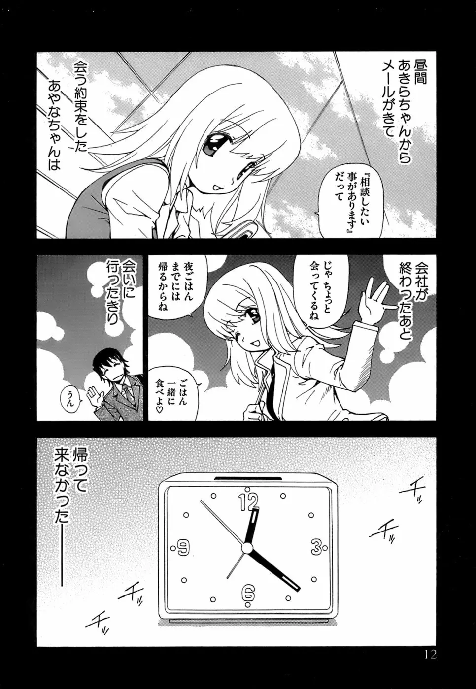 ふわふわ。5 Page.13