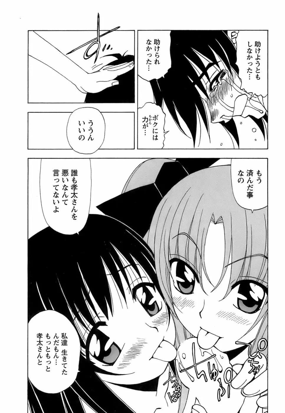 ふわふわ。5 Page.144