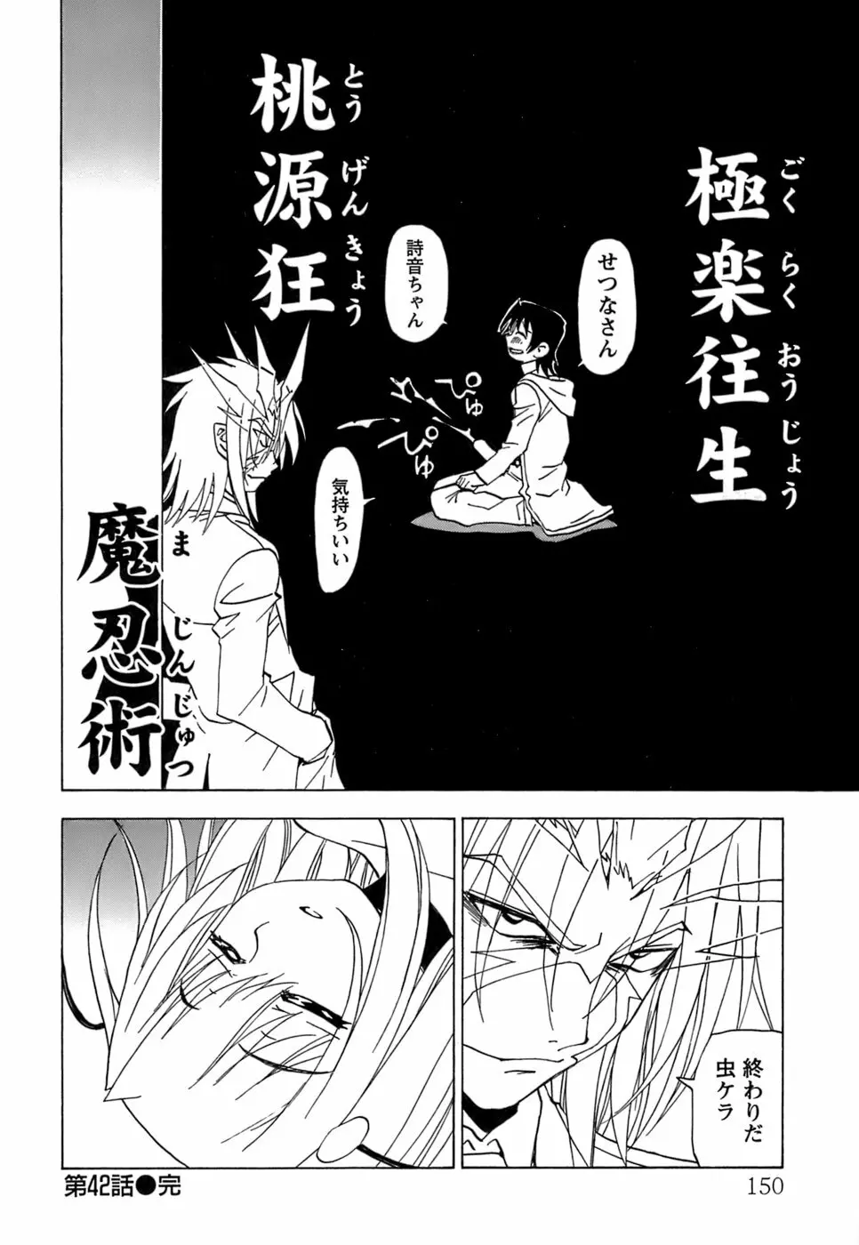 ふわふわ。5 Page.151