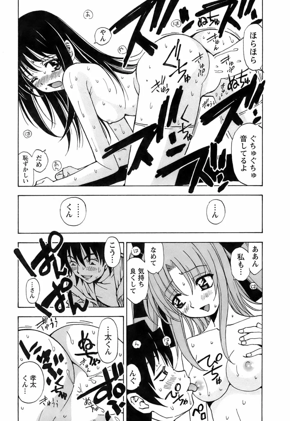 ふわふわ。5 Page.161