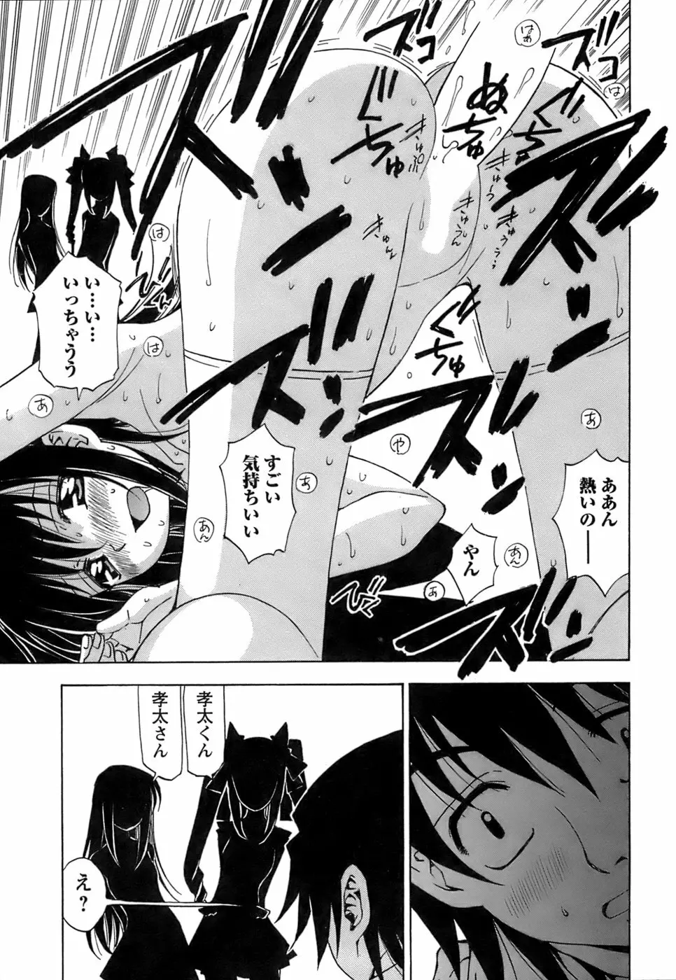 ふわふわ。5 Page.162