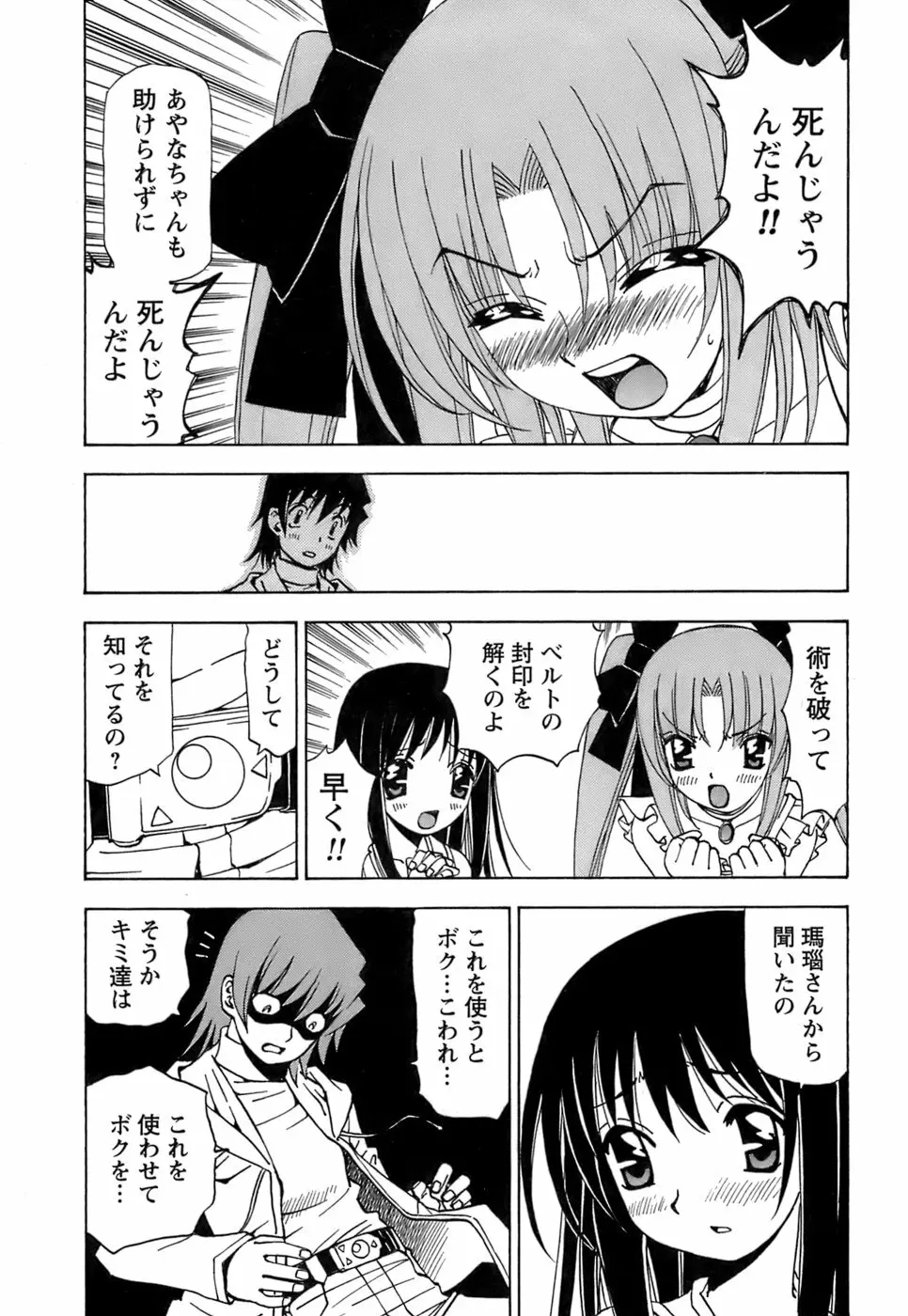 ふわふわ。5 Page.166