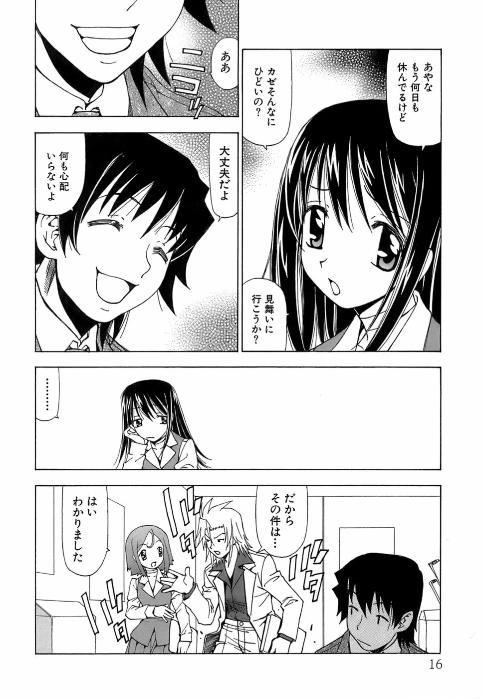 ふわふわ。5 Page.17