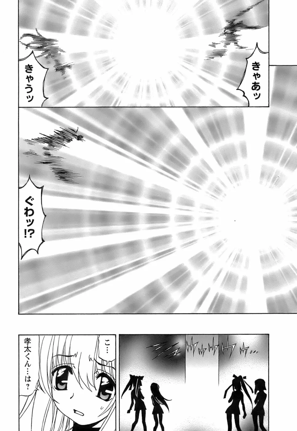 ふわふわ。5 Page.171